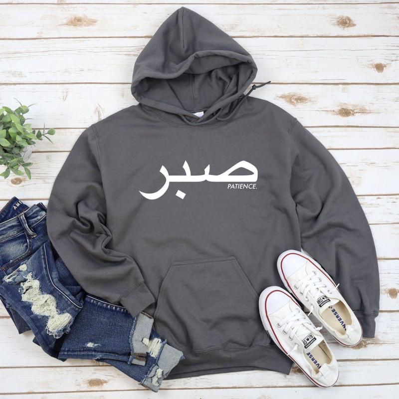 Patience Hoodie by Humraha  Desi Arab Muslim Fashion Apparel Gifts for Ramadan Eid Nikkah Wedding Couple